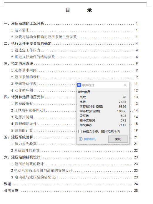 轮毂钻削机液压系统（CAD+说明书）缩略图
