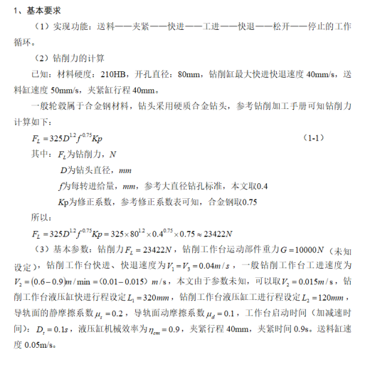 轮毂钻削机液压系统（CAD+说明书）缩略图