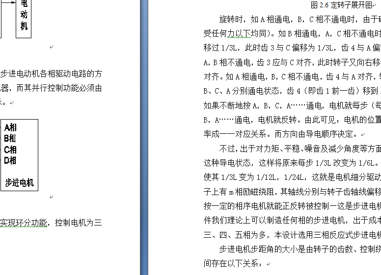 步进电机指数规律升降速的单片机控制系统设计