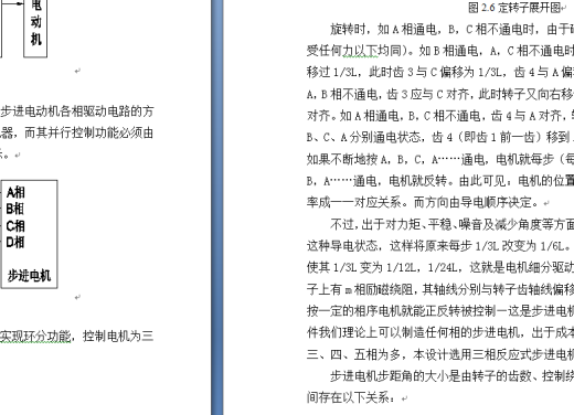 步进电机指数规律升降速的单片机控制系统设计缩略图