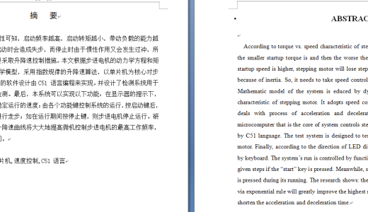 步进电机指数规律升降速的单片机控制系统设计缩略图