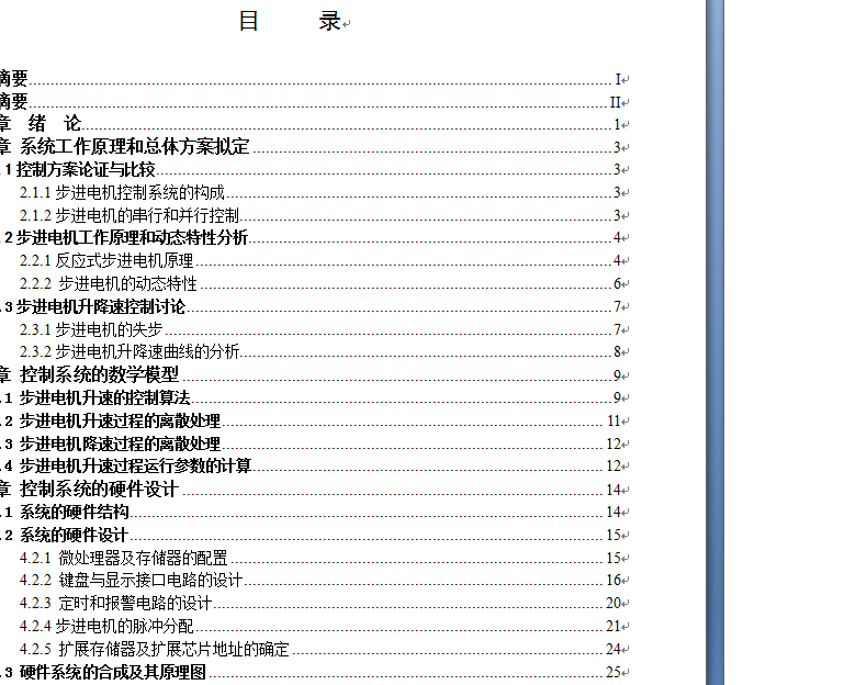 步进电机指数规律升降速的单片机控制系统设计
