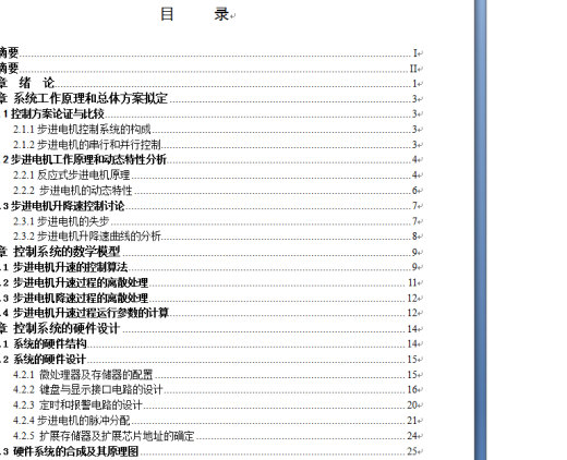 步进电机指数规律升降速的单片机控制系统设计缩略图