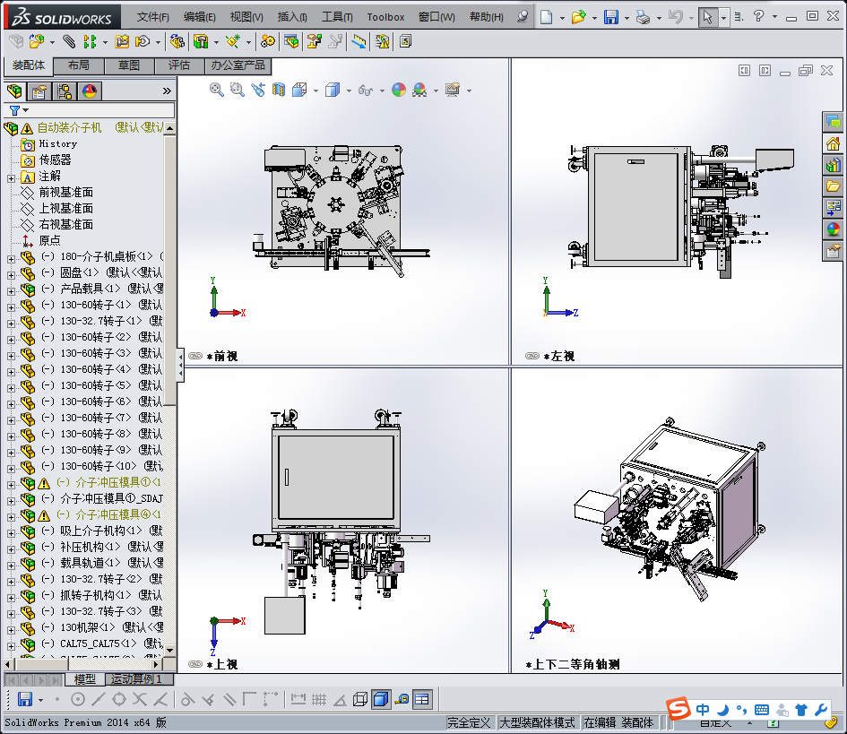 微型马达转子绝缘片组装机