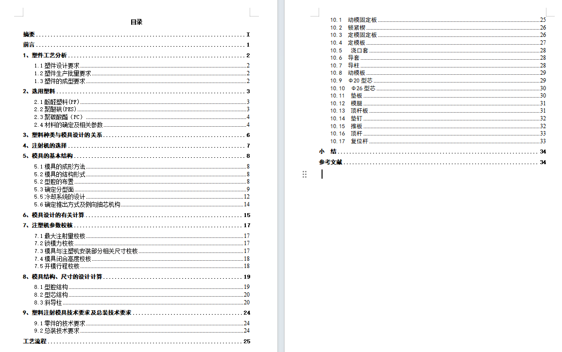 高档硅胶杯托垫的注塑模具设计-滑块抽芯注射模含15张CAD图