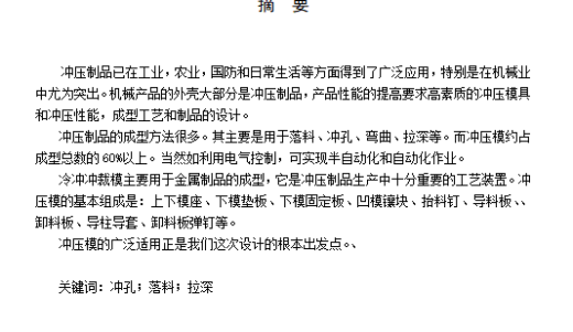 入户防盗门锁壳整体冲压模具设计-复合模含12张CAD图缩略图