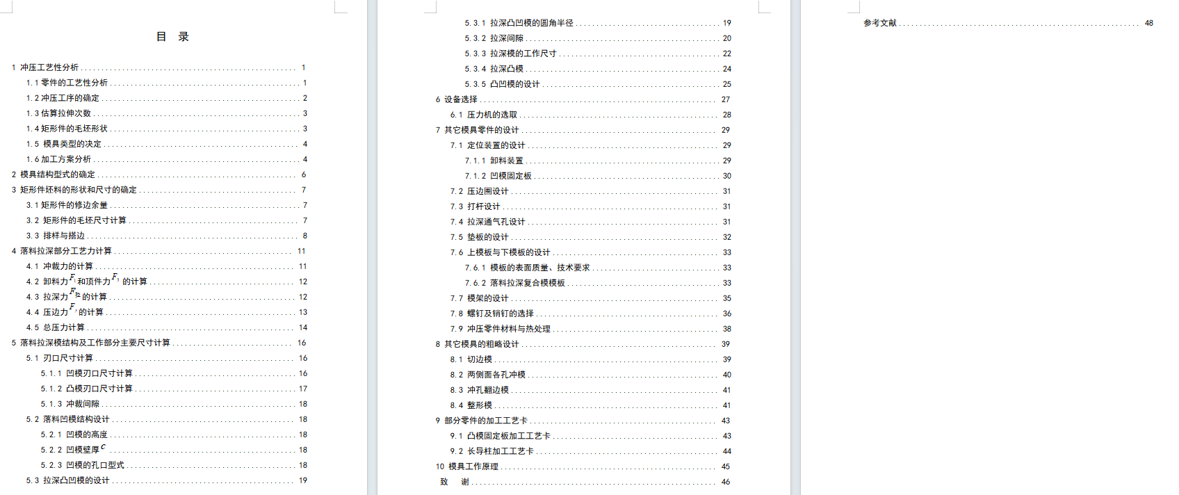 入户防盗门锁壳整体冲压模具设计-复合模含12张CAD图