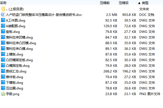 入户防盗门锁壳整体冲压模具设计-复合模含12张CAD图缩略图