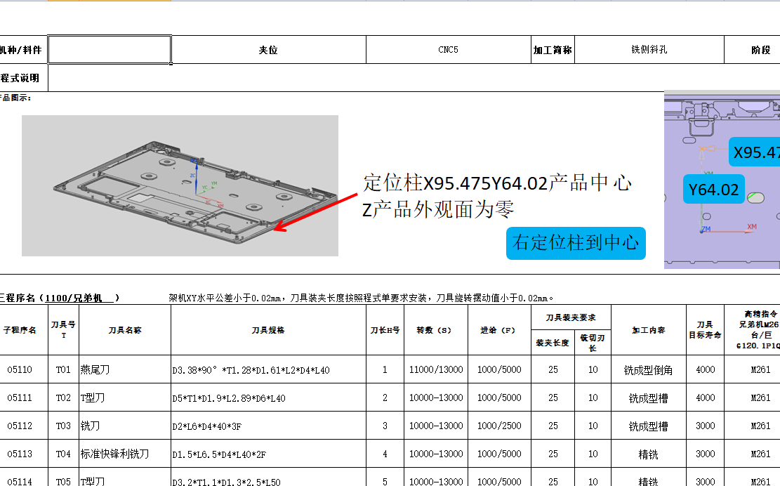 笔记本C壳加工侧斜孔程序模型