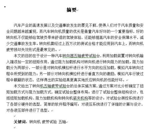 汽车转向器五轴疲劳试验台设计缩略图