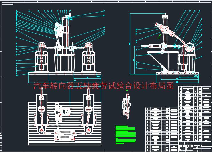 汽车转向器五轴疲劳试验台设计