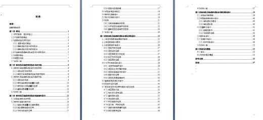 汽车转向器五轴疲劳试验台设计缩略图