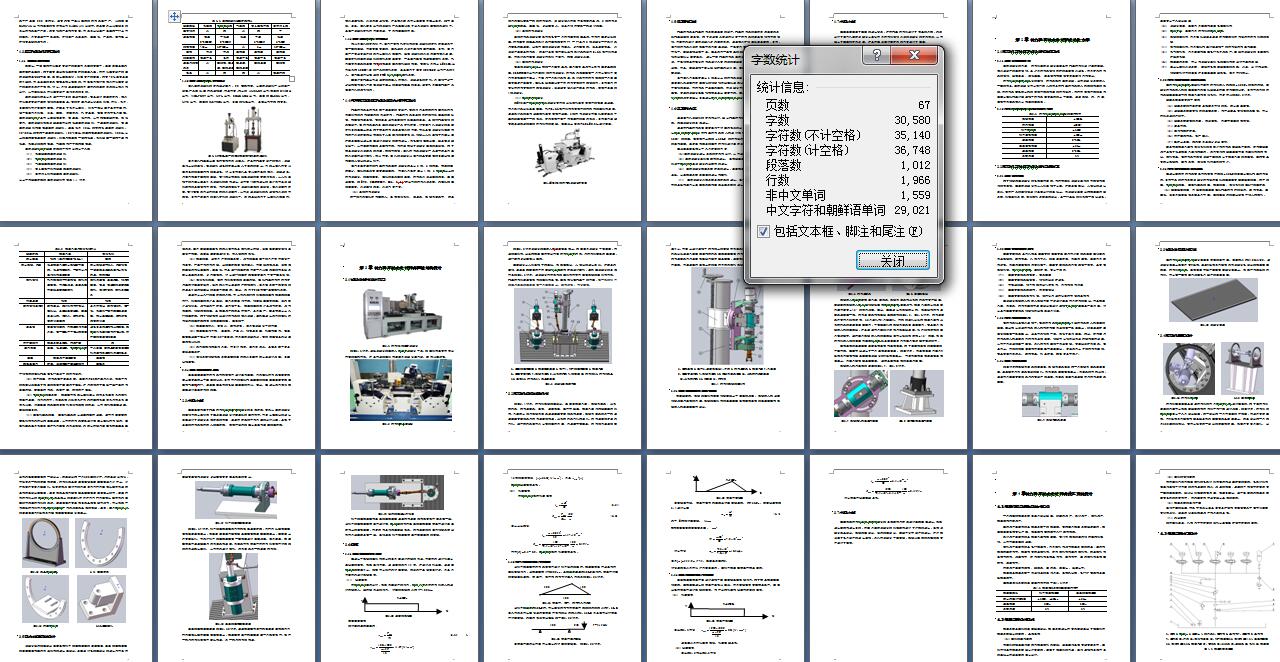 汽车转向器五轴疲劳试验台设计