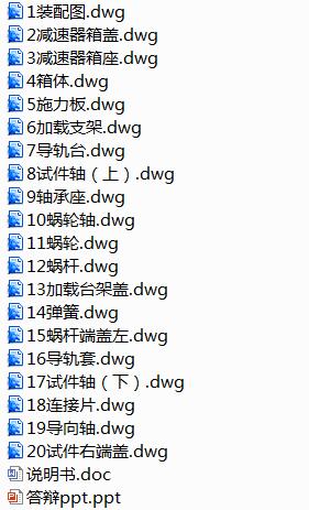 滚动摩擦磨损试验机设计【蜗轮蜗杆】-优秀设计
