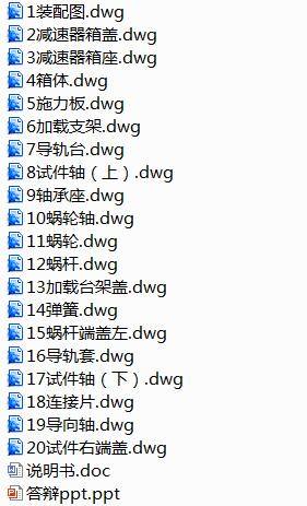 滚动摩擦磨损试验机设计【蜗轮蜗杆】-优秀设计缩略图