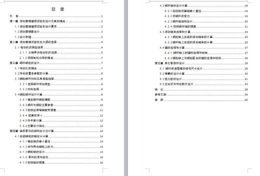 滚动摩擦磨损试验机设计【蜗轮蜗杆】-优秀设计缩略图