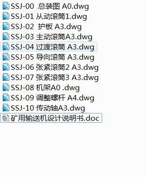 Q409-矿用输送机的设计缩略图