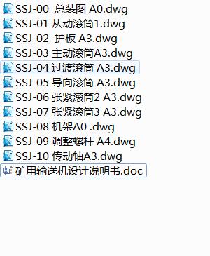Q409-矿用输送机的设计