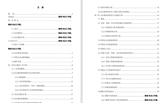 化工氧化反应器结构设计CAD+说明书缩略图