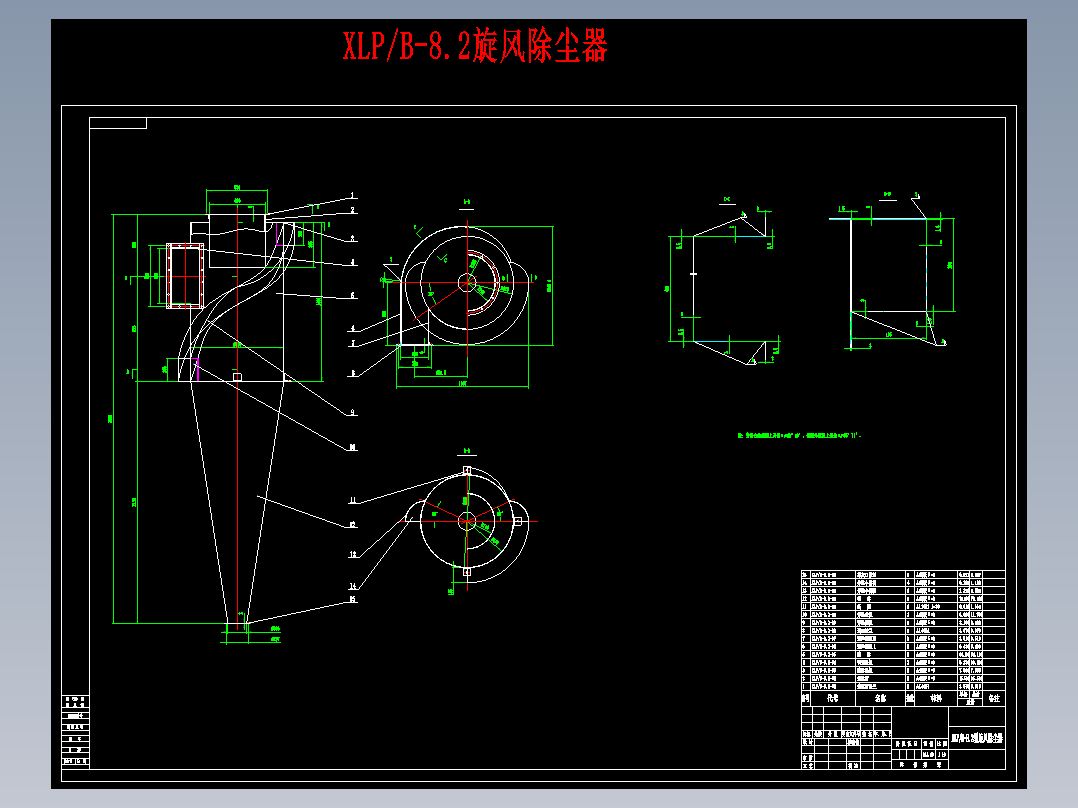 XLPB-8.2旋风除尘器全套CAD图纸