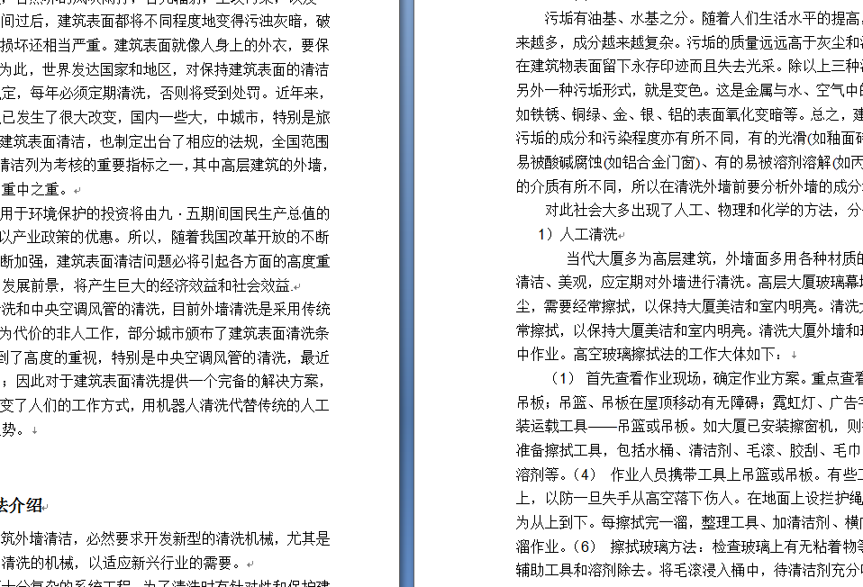 高层建筑外墙清洗机---升降机部分的设计