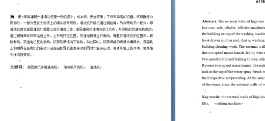 高层建筑外墙清洗机---升降机部分的设计缩略图