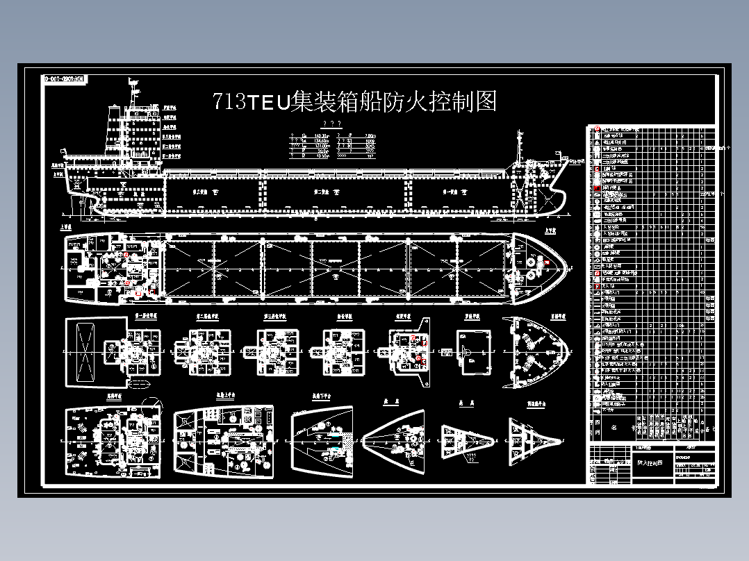 集装箱船总体设计含7张CAD图