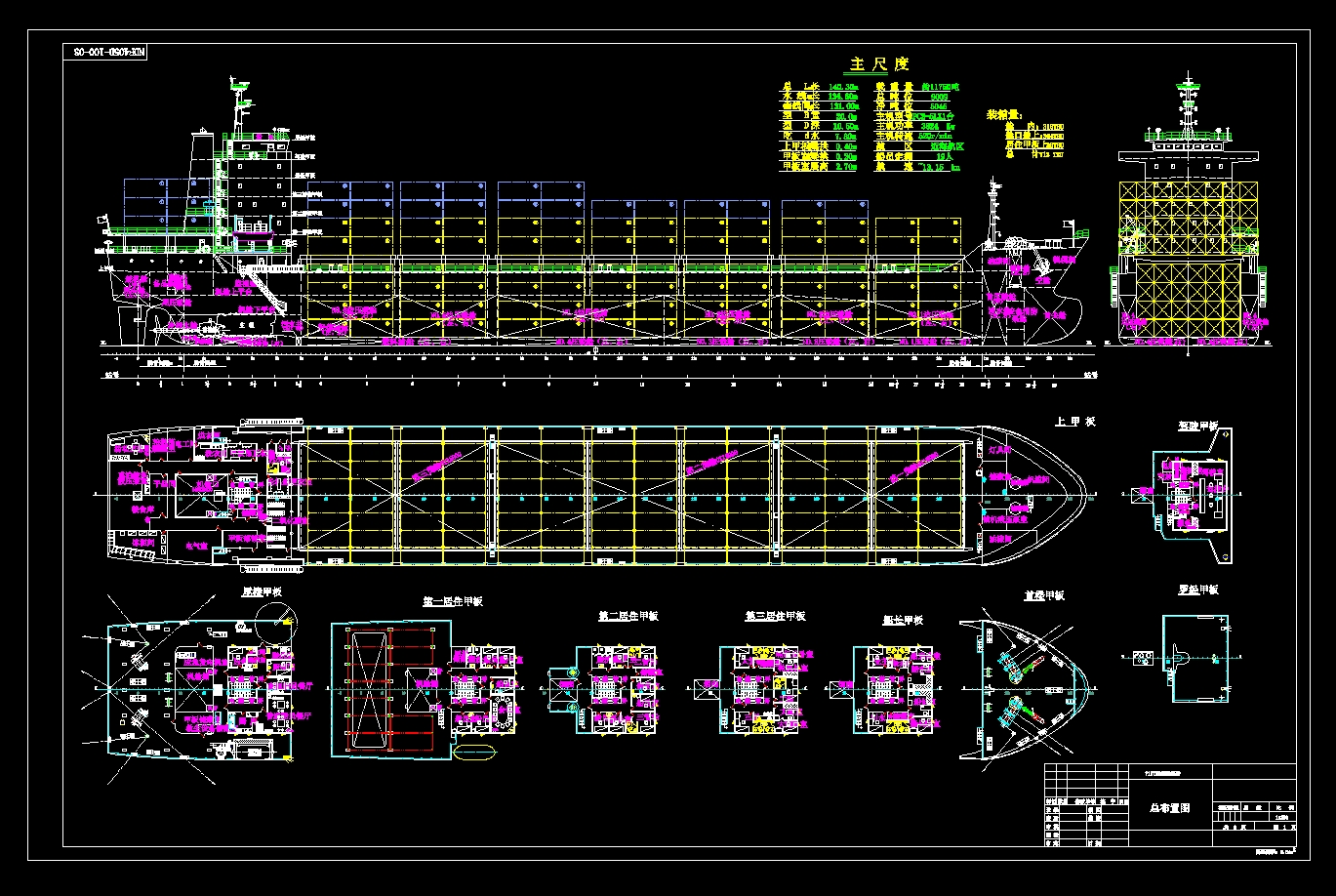 集装箱船总体设计含7张CAD图