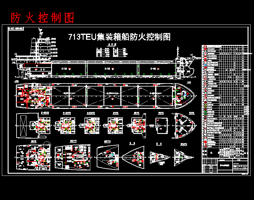 集装箱船总体设计含7张CAD图