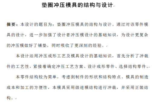 垫圈冲压成型工艺及模具设计【全套21张CAD图】缩略图