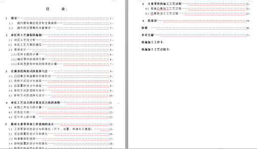 垫圈冲压成型工艺及模具设计【全套21张CAD图】缩略图