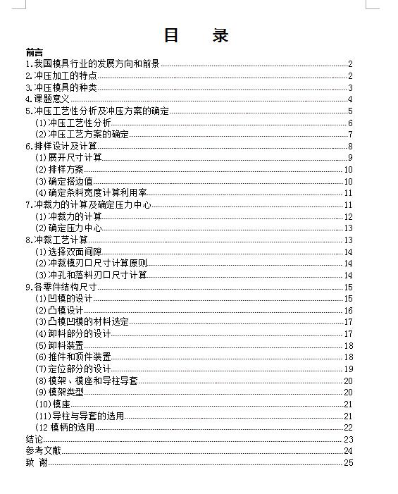 Q262-支撑架冲压（冲裁）复合模具设计【三维SolidWorks】