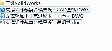 Q262-支撑架冲压（冲裁）复合模具设计【三维SolidWorks】