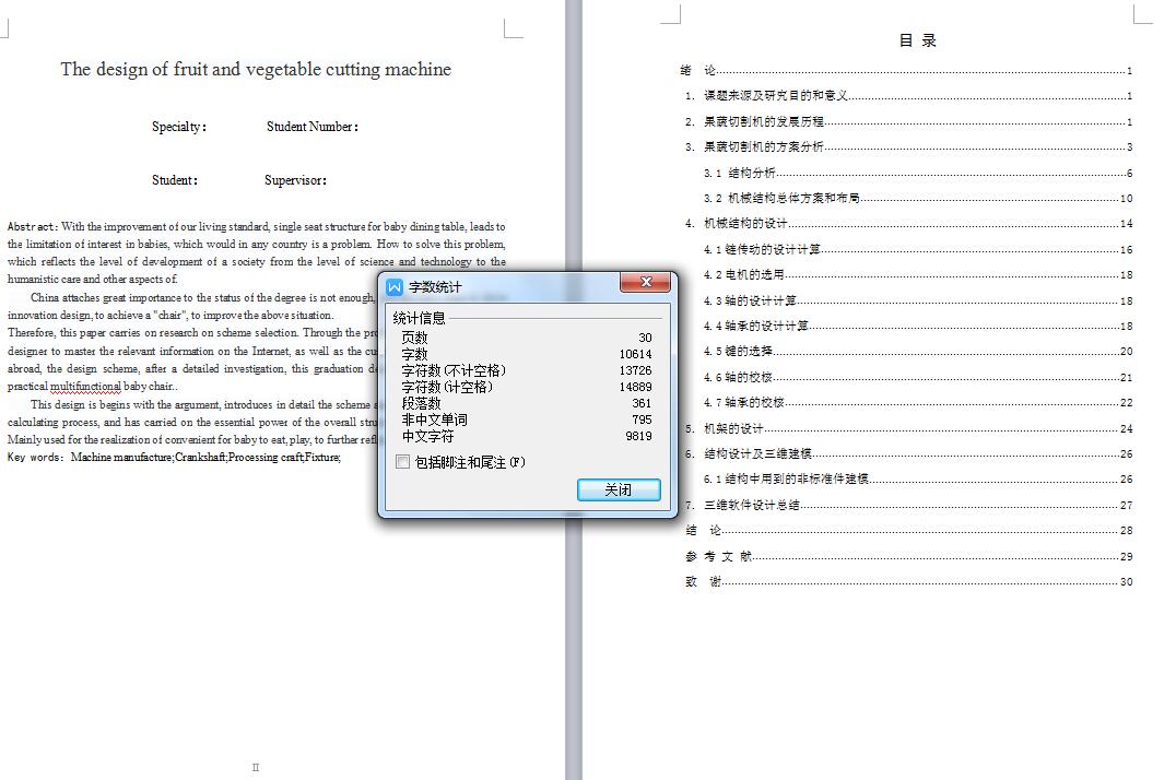 Q316-果蔬切割机的设计【三维SolidWorks】